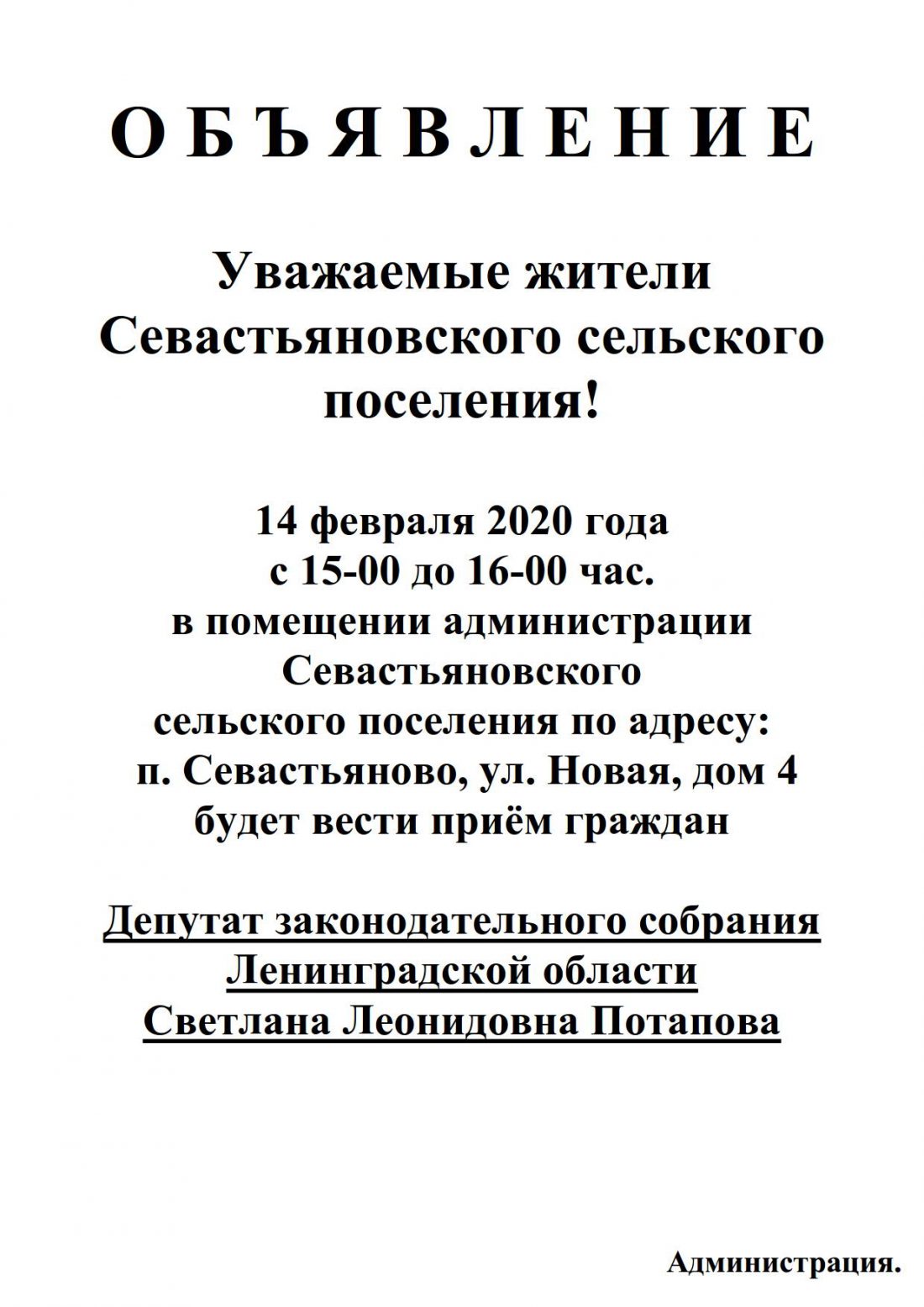 Уважаемые жители Севастьяновского сельского поселения! | Севастьяновское  сельское поселение